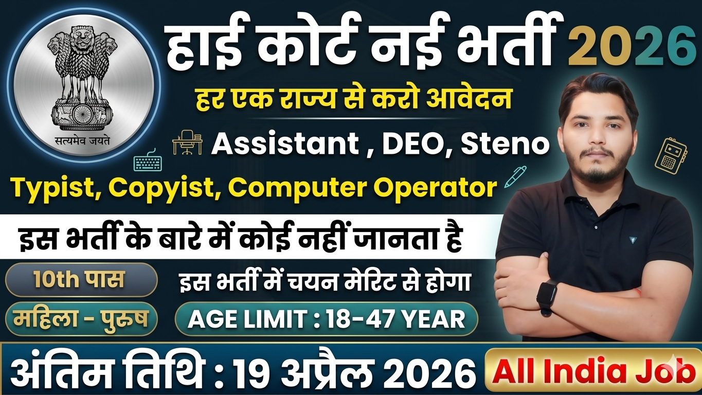 High Court Recruitment