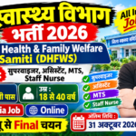 Health Department Recruitment