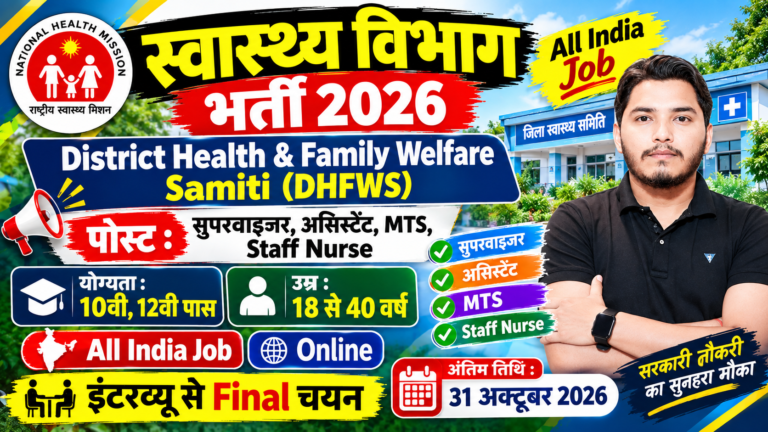 Health Department Recruitment