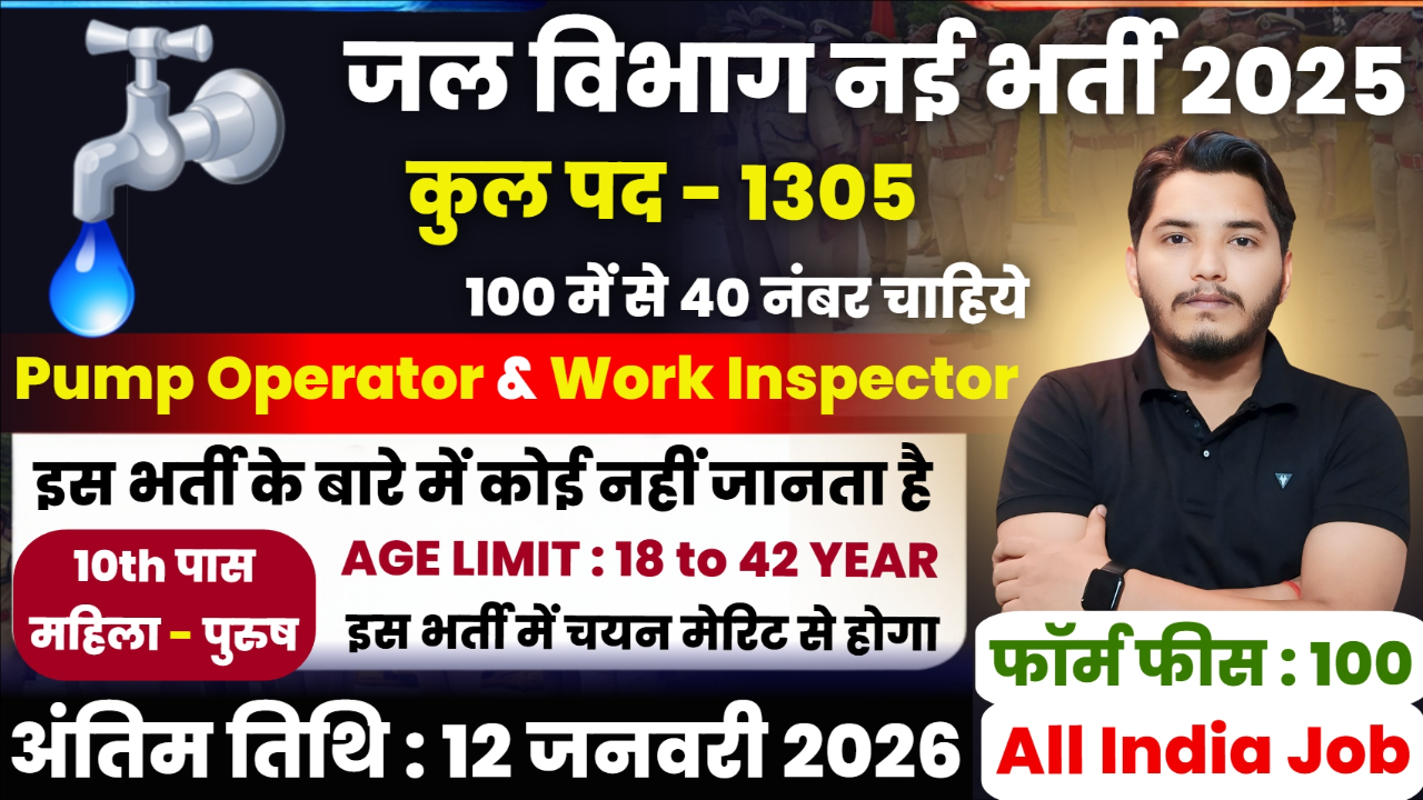 Nal Jal Yojana Recruitment