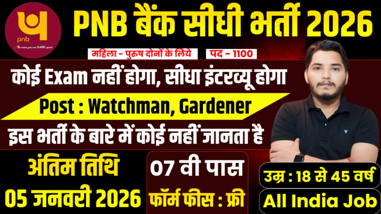 PNB Bank Bharti