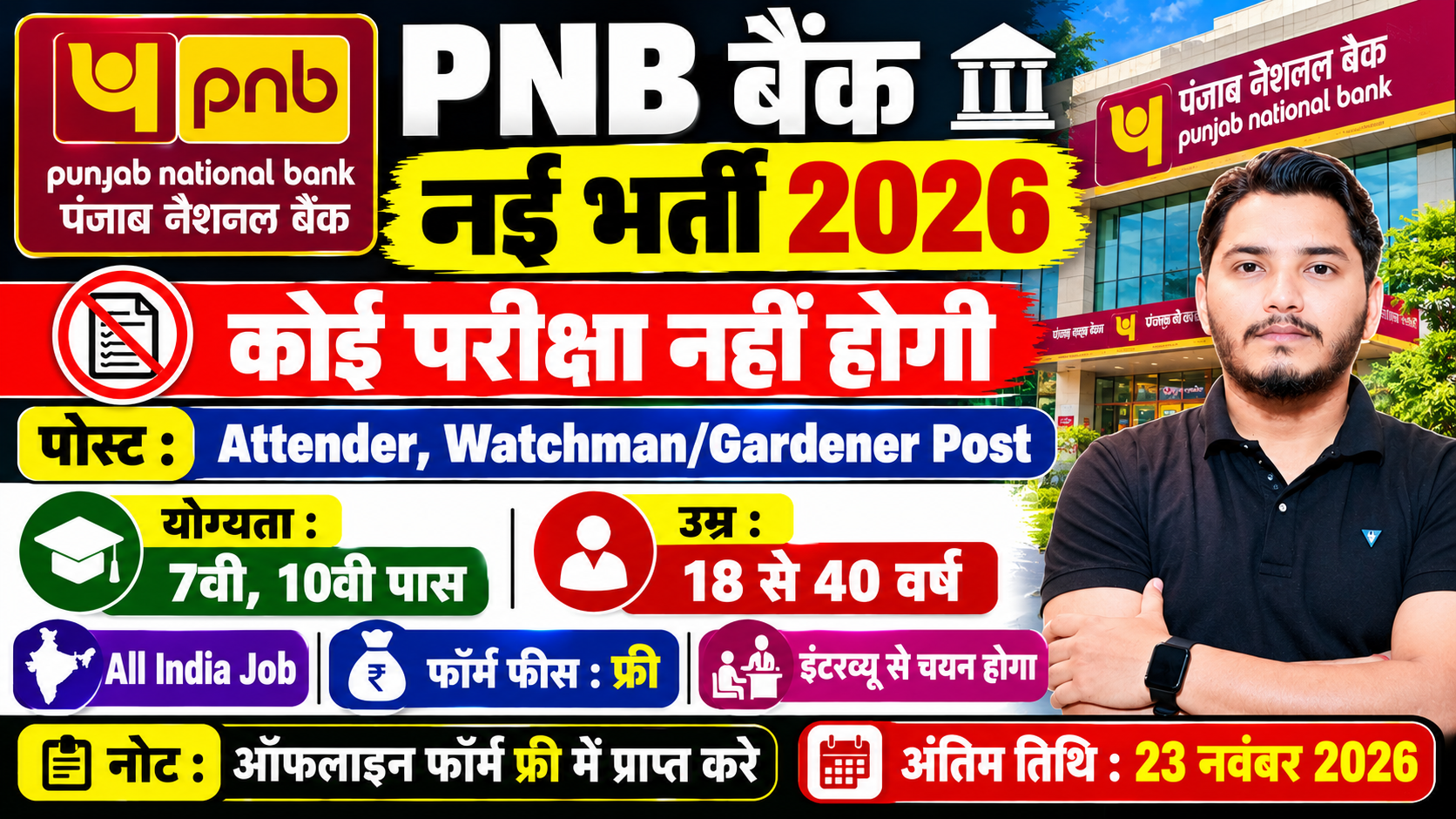 PNB Bank Bharti