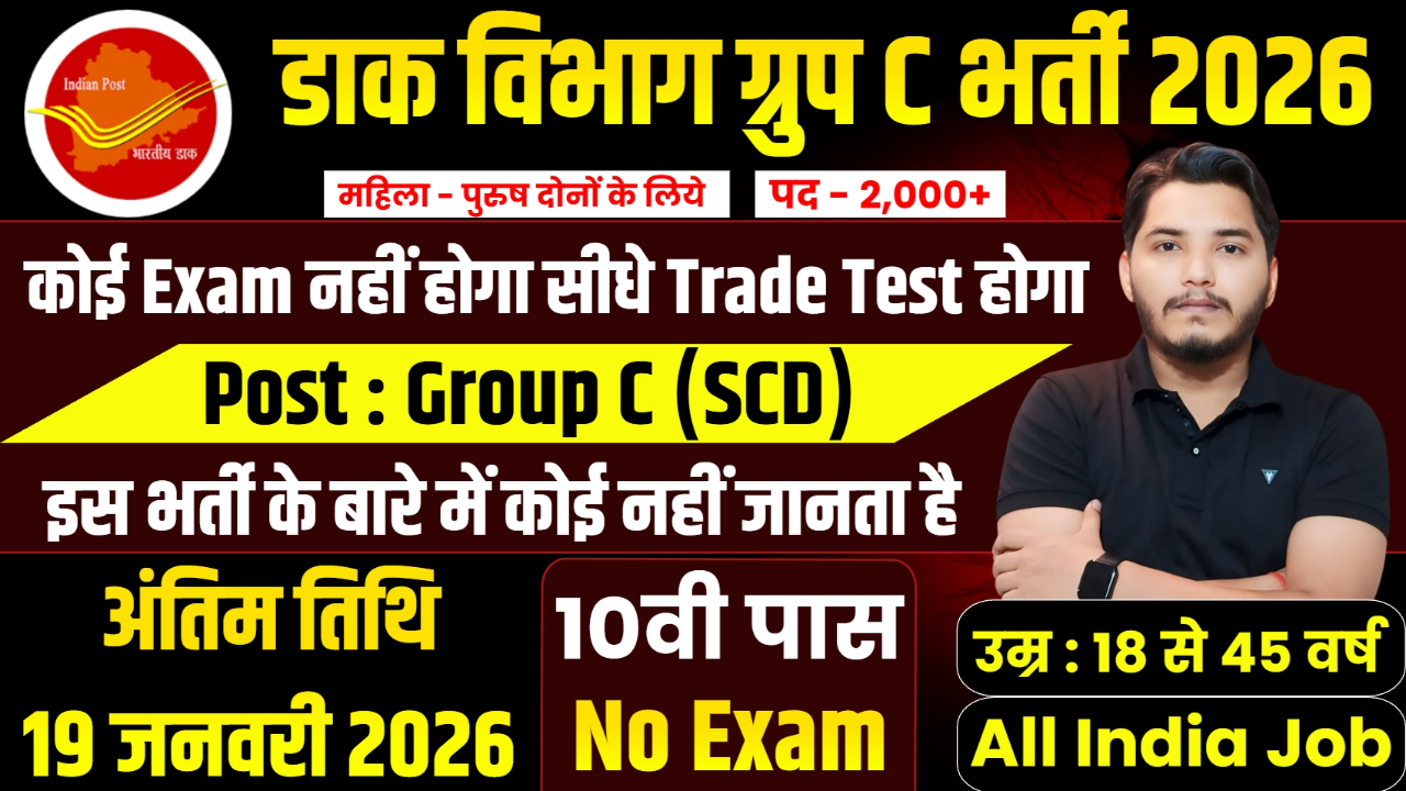 Post Office SCD Recruitment