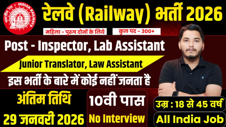 Railway New Recruitment