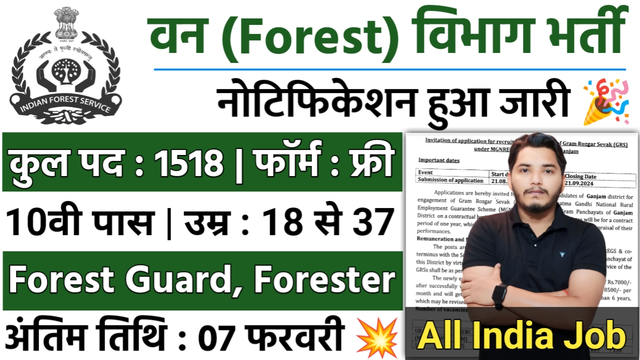 Forest Department New Recruitment