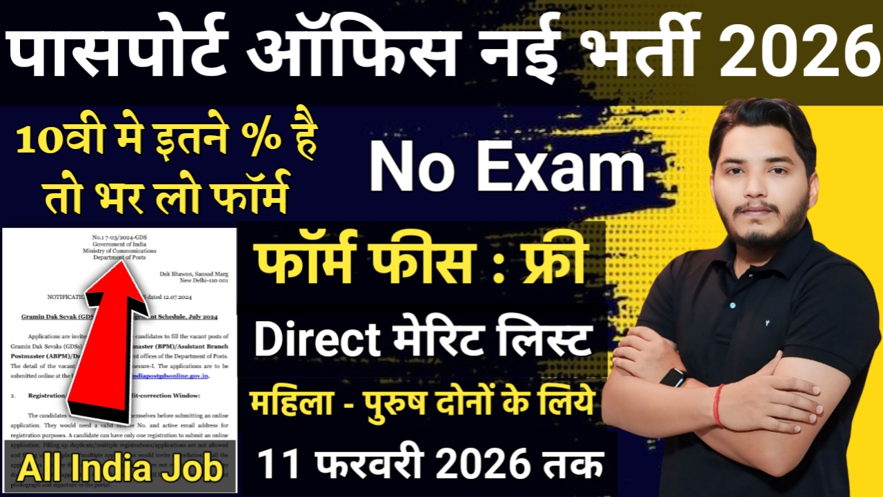 Passport Office Recruitment