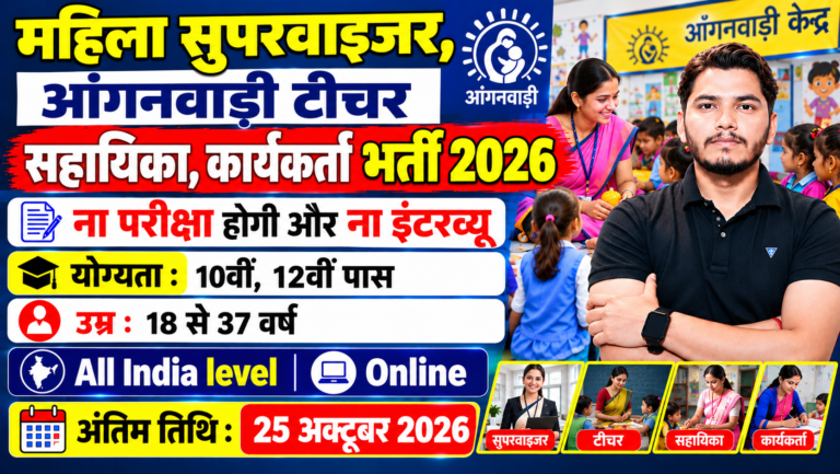 Anganwadi Vacancy