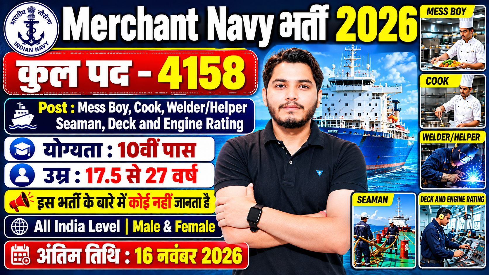 Merchant Navy Recruitment