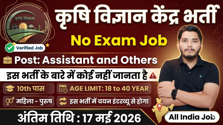 Krishi Vibhag Recruitment