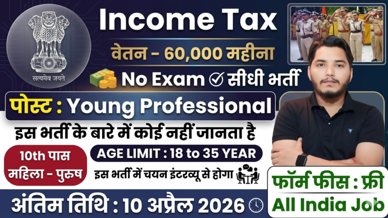 Income Tax Recruitment