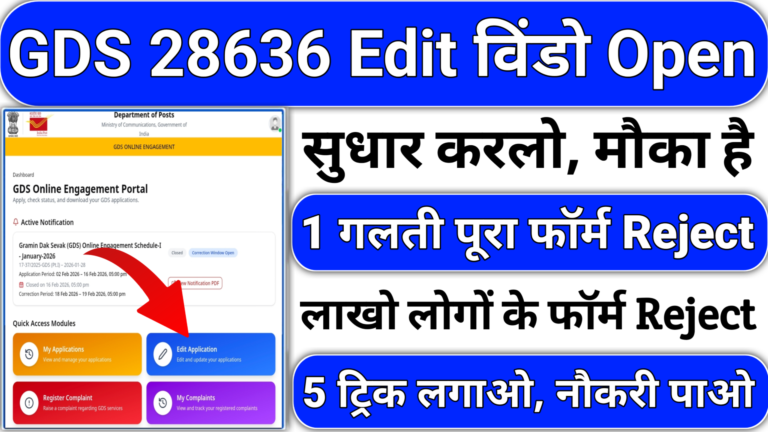 India Post GDS Recruitment