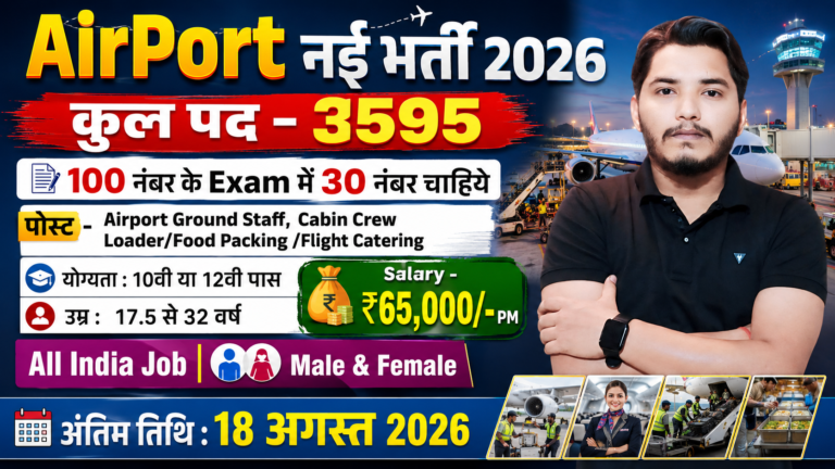 Uddeshya Airline Academy Recruitment