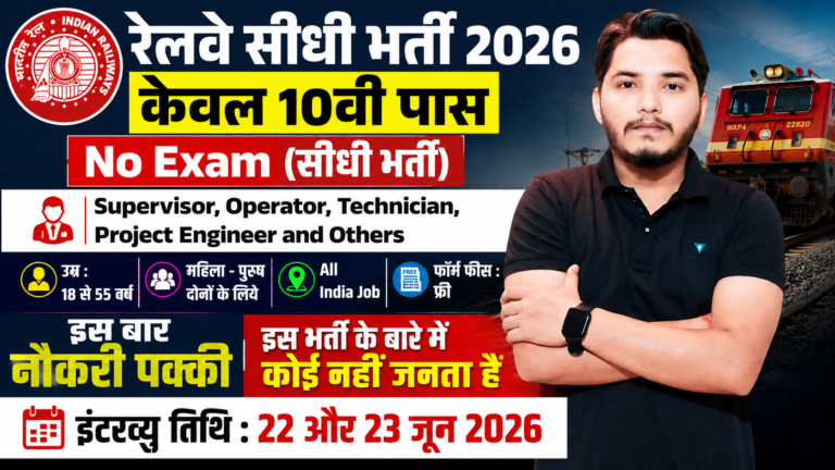 Railway Recruitment