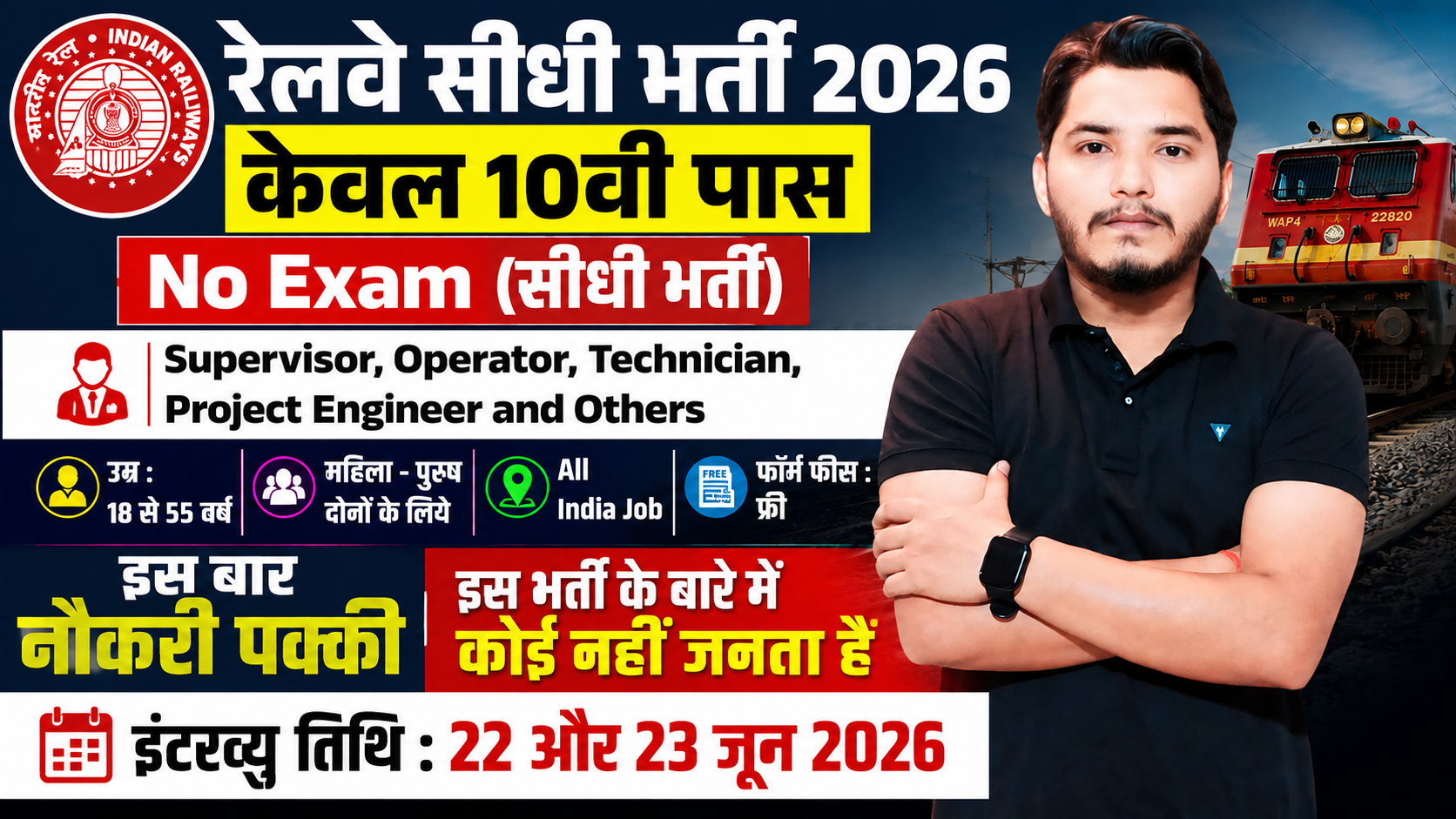 Railway Recruitment