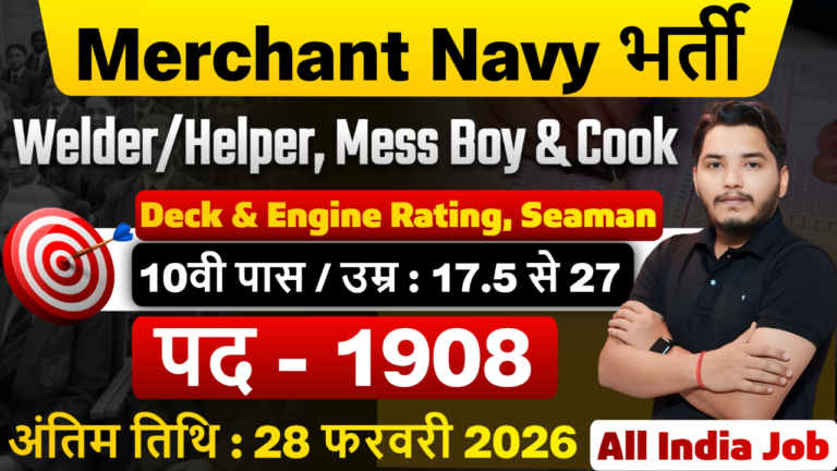 Merchant Navy New Recruitment