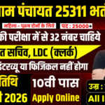 Gram Panchayat Recruitment