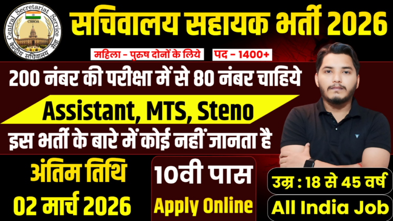 Sachivalaya Recruitment