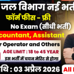 Water Department Recruitment