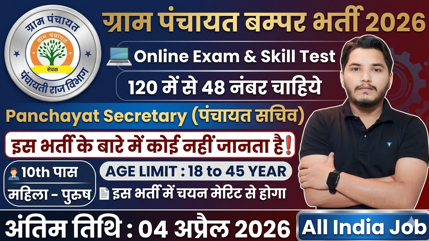 Panchayati Raj Vibhag Recruitment