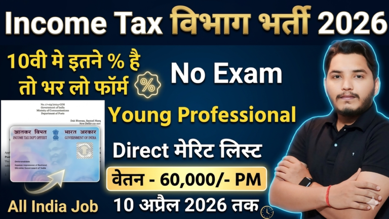 Income Tax Recruitment
