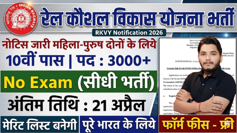 Rail Kaushal Vikas Yojana