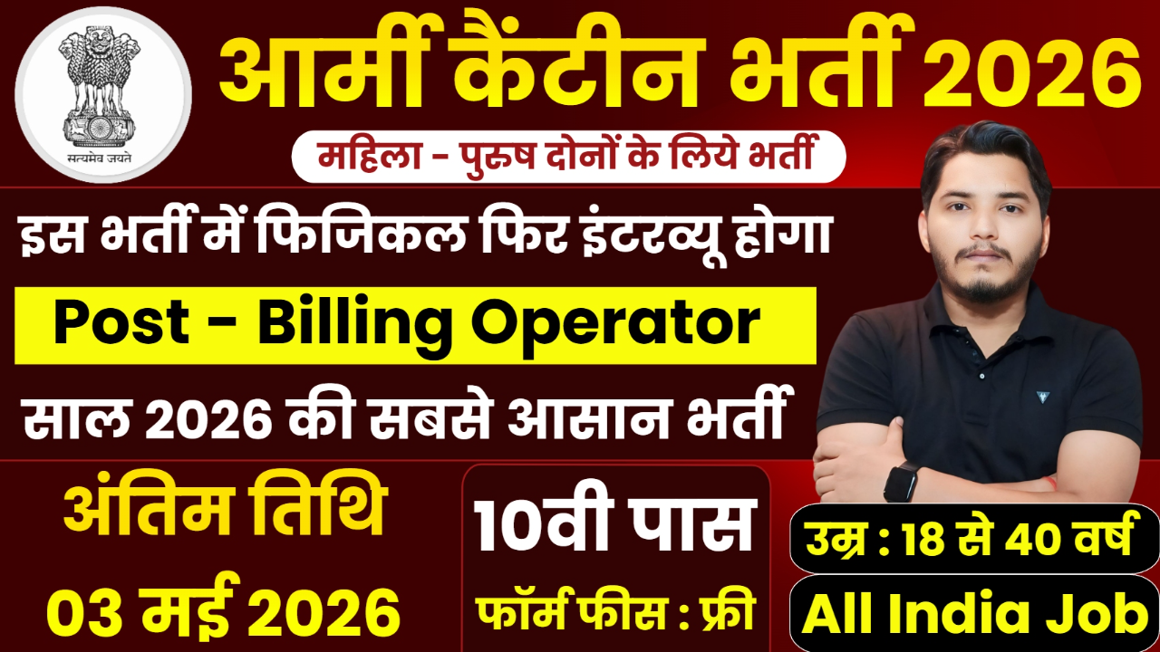 Army Canteen Recruitment