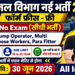 Jal Vibhag Bharti