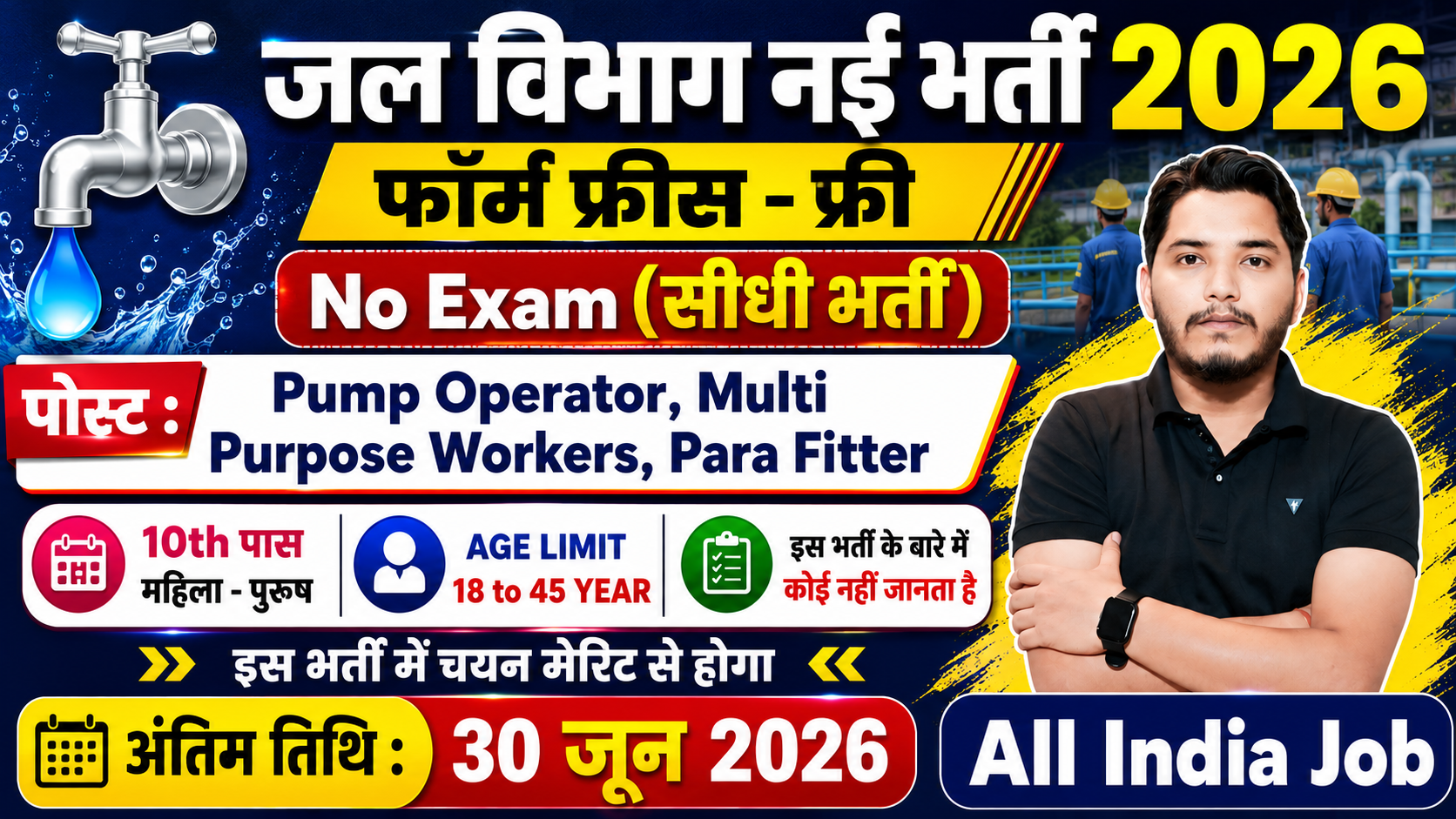 Jal Vibhag Bharti