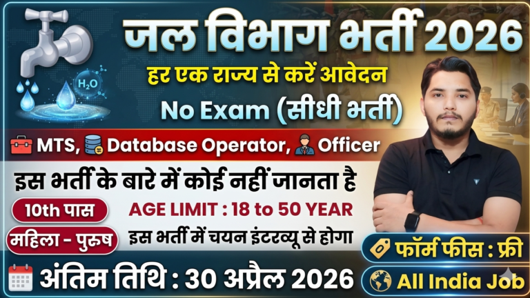 Water Department Recruitment