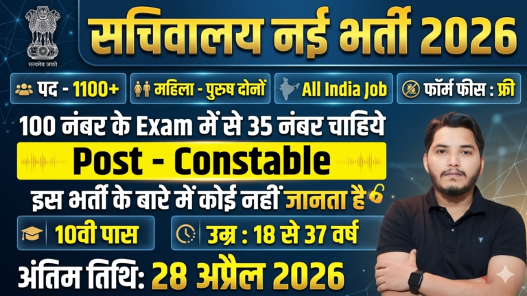 Sachiwalya Recruitment