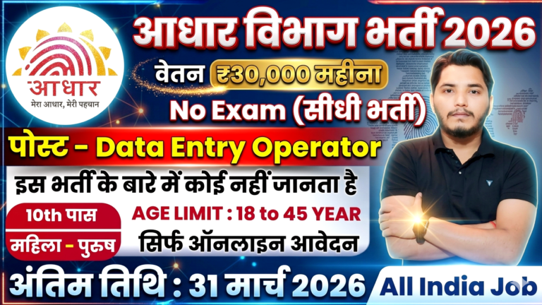 Aadhar Vibhag Bharti