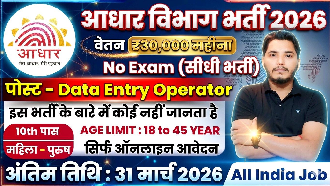 Aadhar Vibhag Bharti