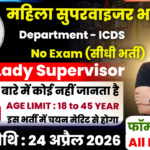 Mahila Supervisor Recruitment
