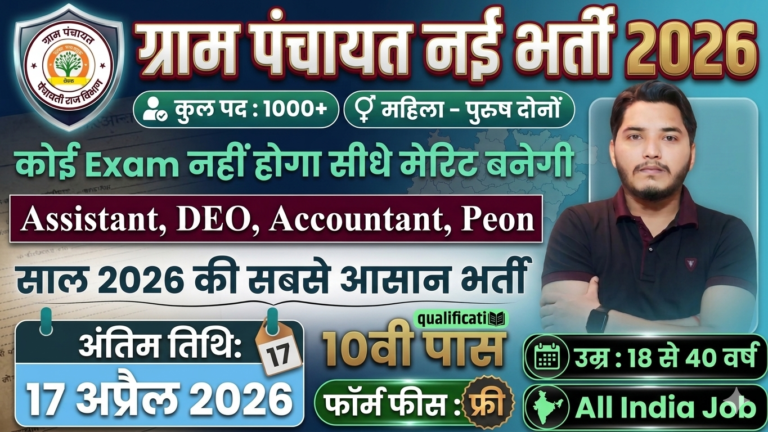 Gram Panchayat Recruitment