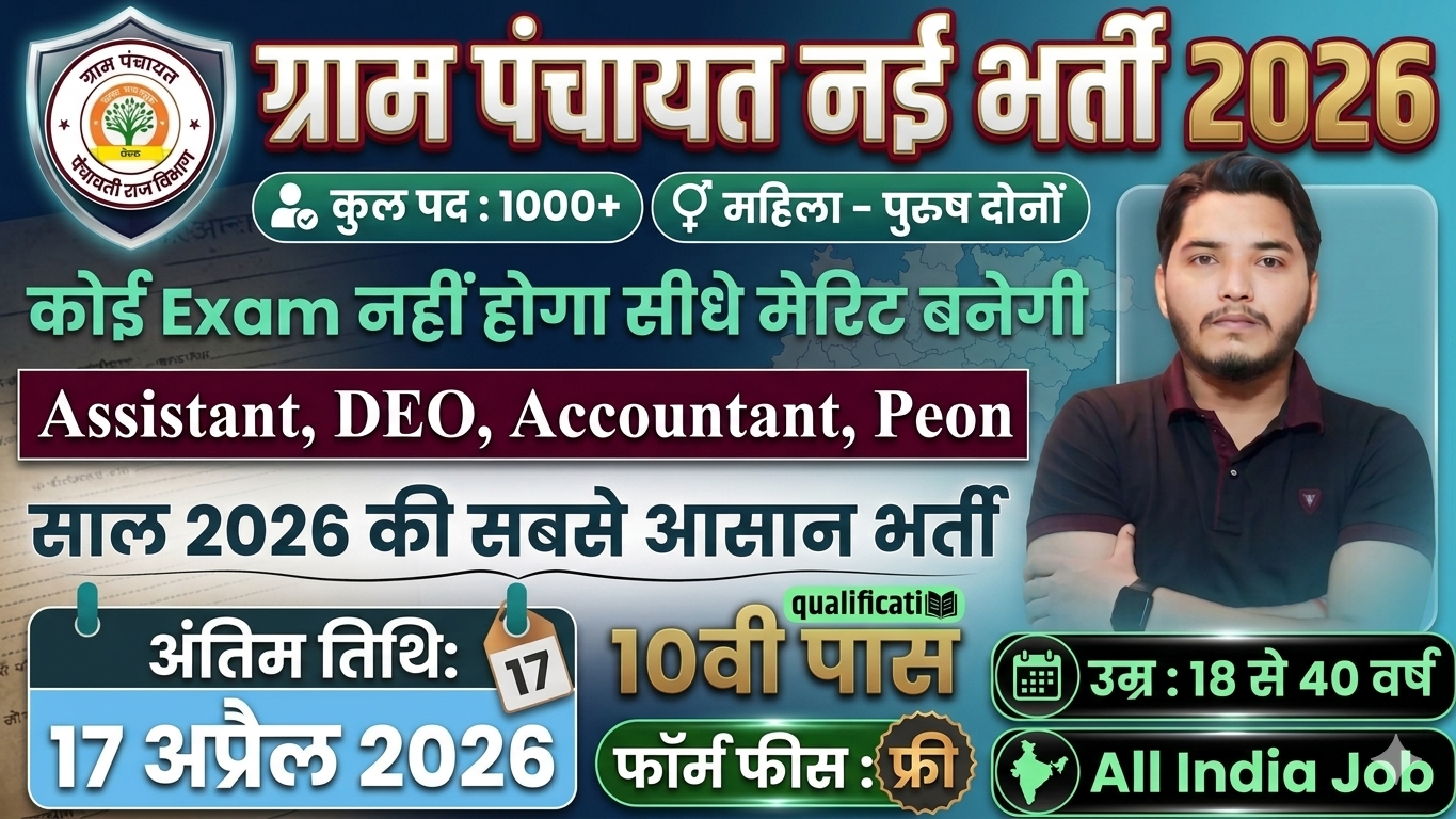 Gram Panchayat Recruitment