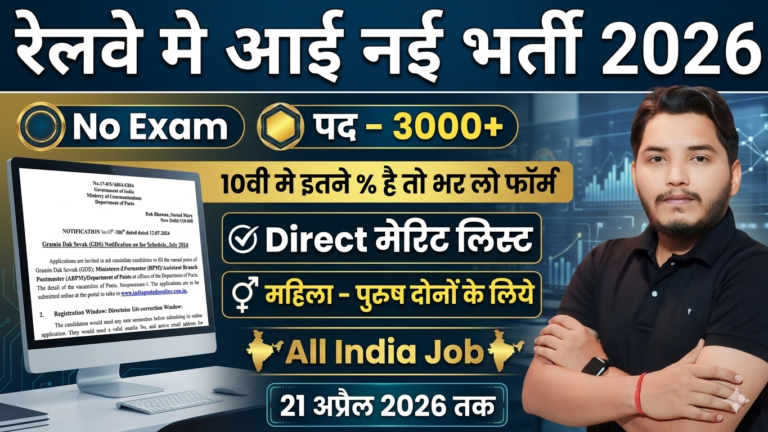 Rail Kaushal Vikas Yojana