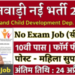 Mahila Supervisor Recruitment