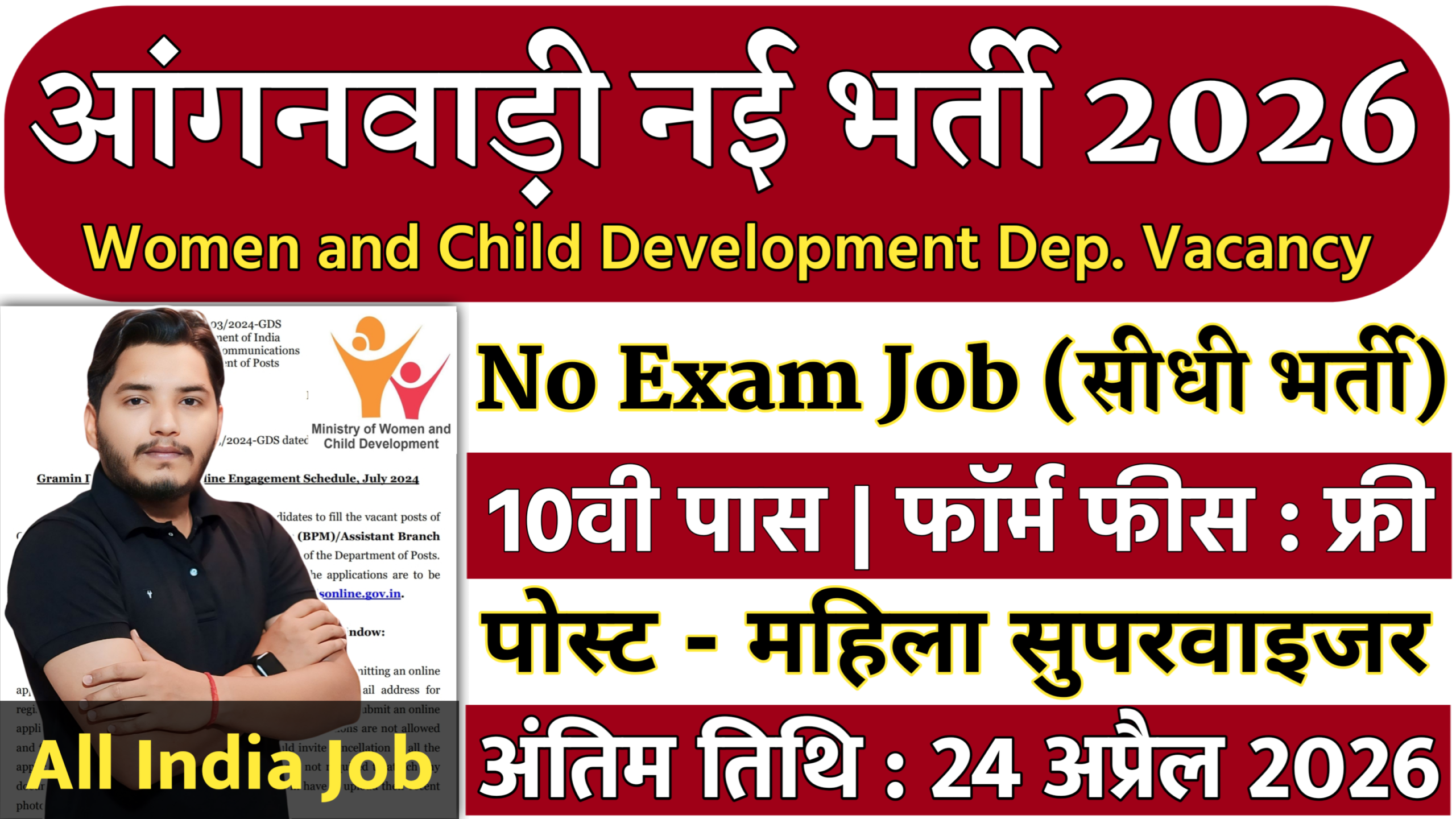 Mahila Supervisor Recruitment