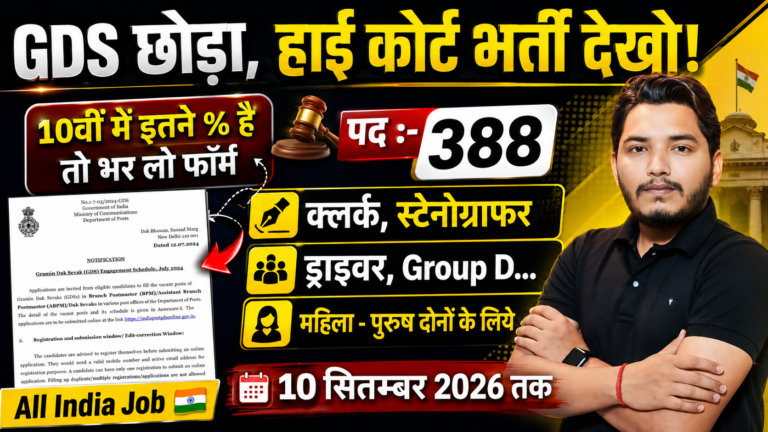 High Court Bharti