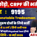 CRPF Recruitment