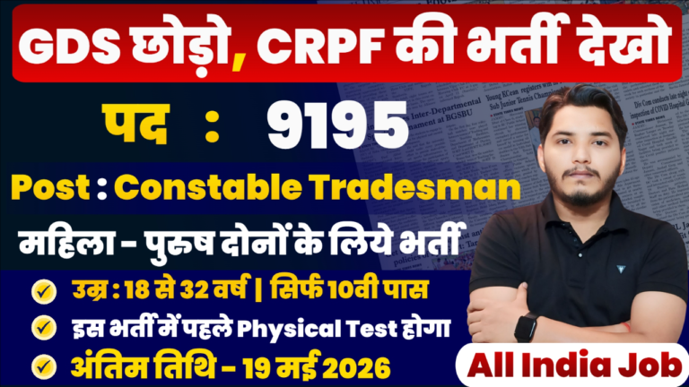 CRPF Recruitment