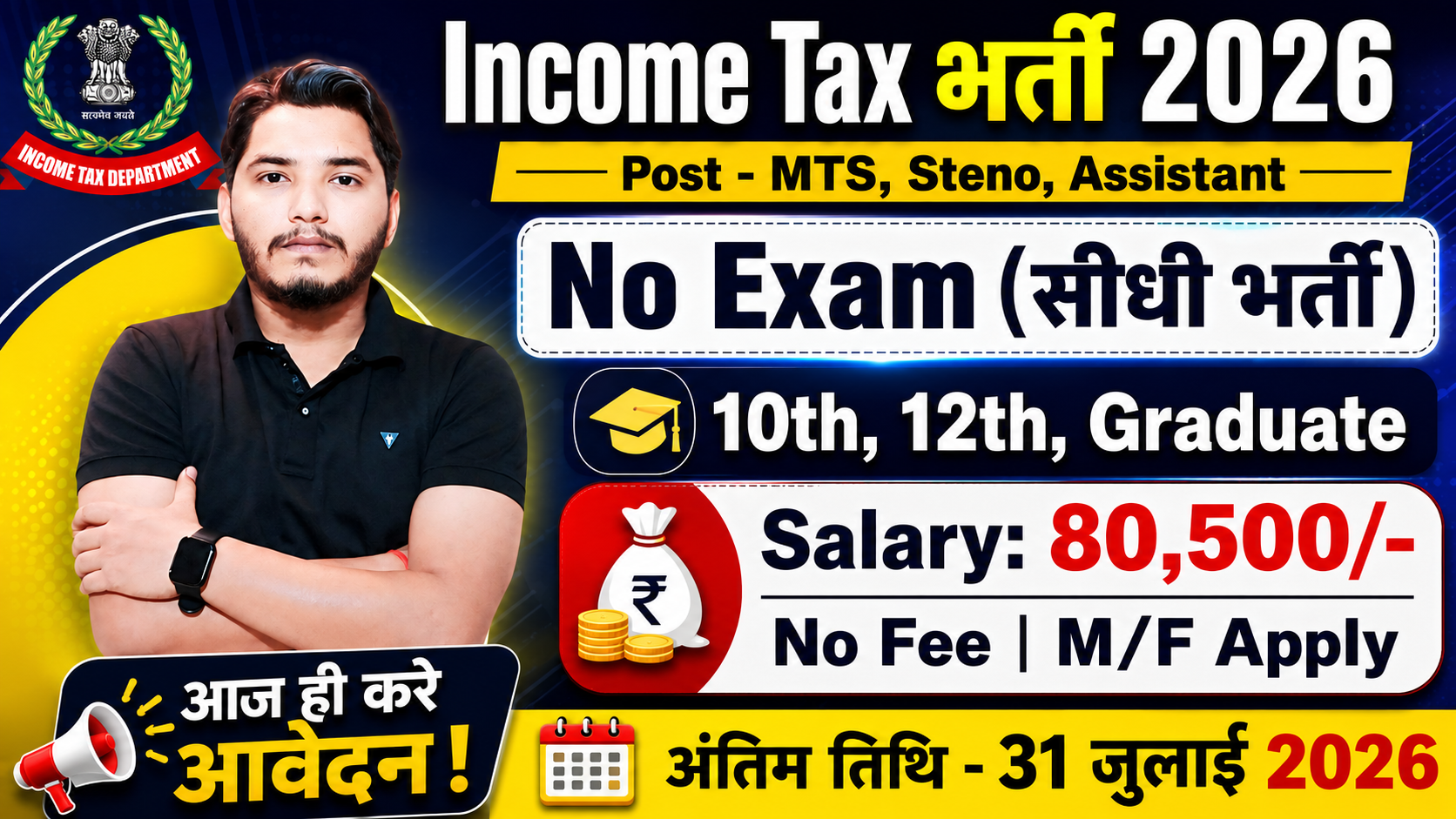 Income Tax Recruitment