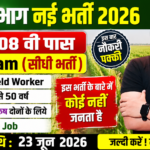 Krishi Vibhag Recruitment