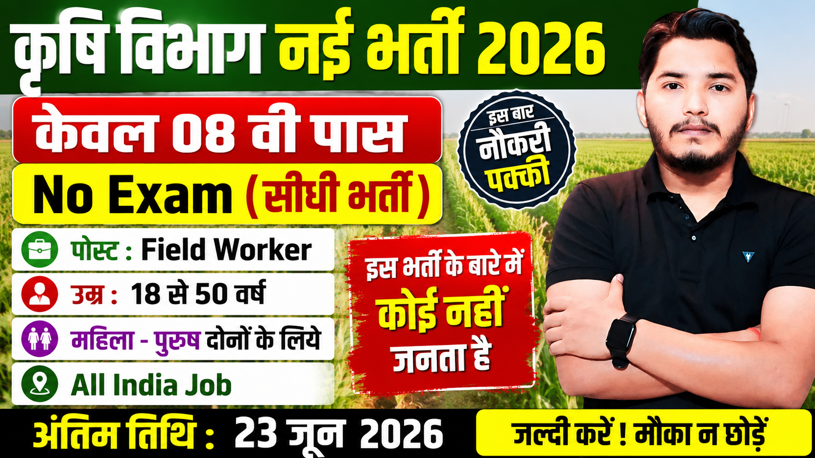 Krishi Vibhag Recruitment 2026 Notification Out, No Exam Direct Interview Krishi Vibhag Recruitment