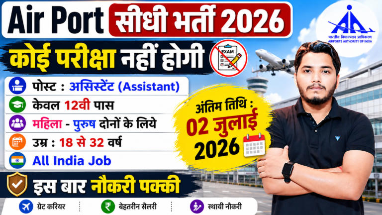 Airport Recruitment