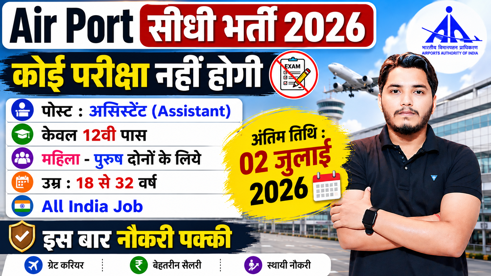 Airport Recruitment 2026 Notification Out, No Exam Direct Interview Airport Recruitment