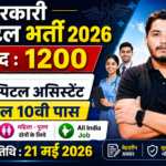 Government Hospital Recruitment