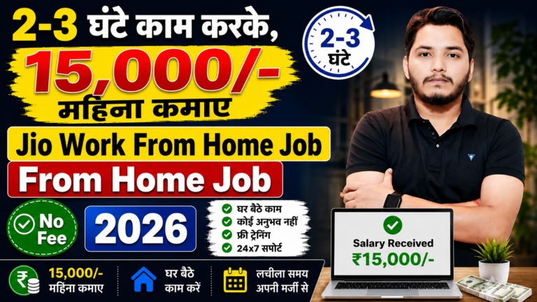 Jio Work From Home Job