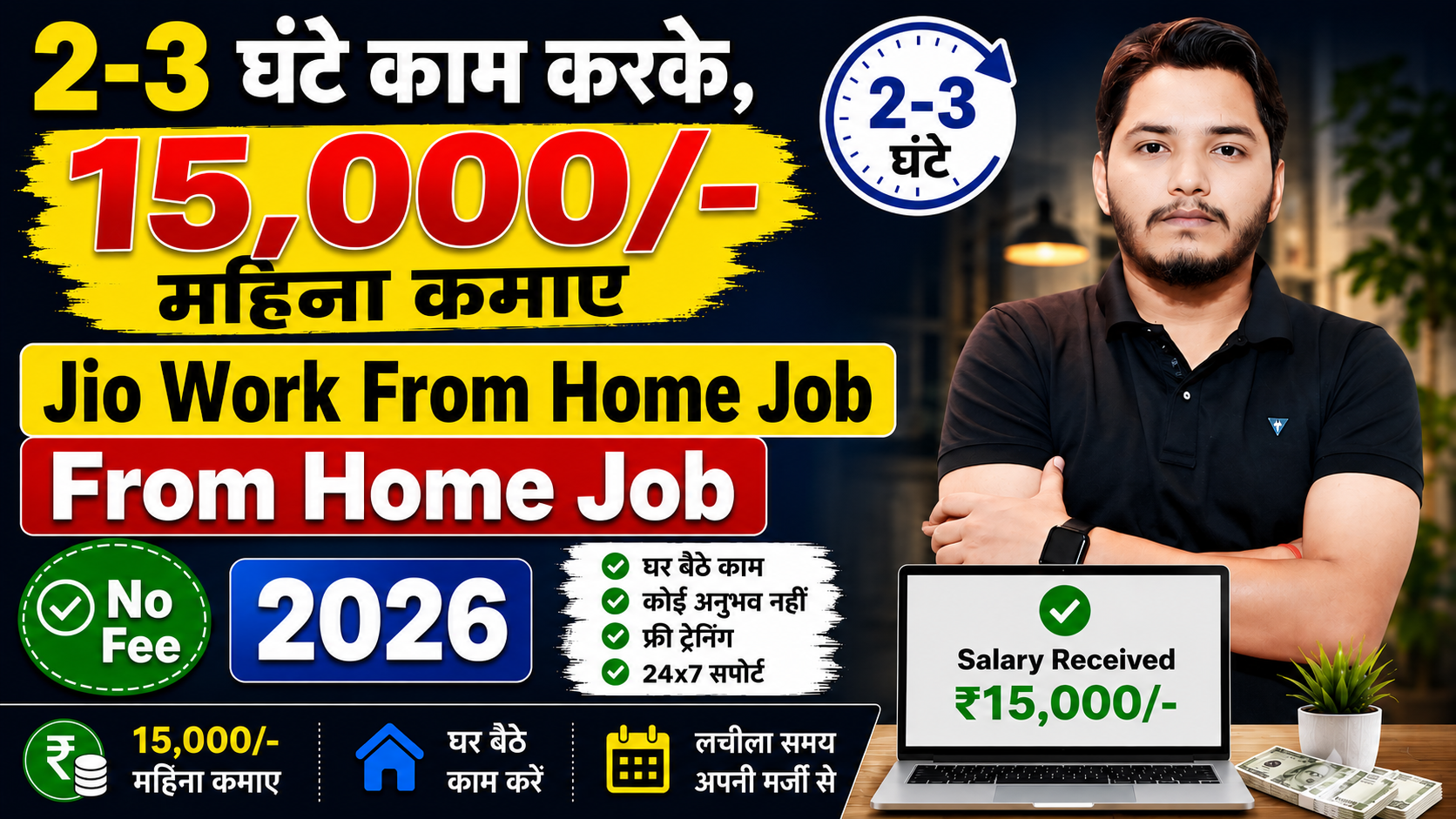 Jio Work From Home Job