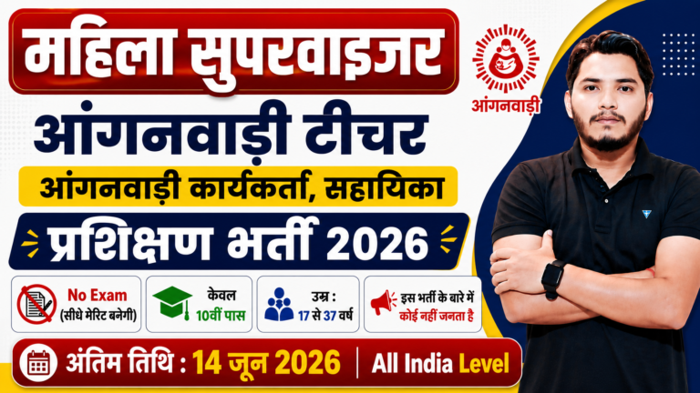 NISDE Anganwadi Recruitment